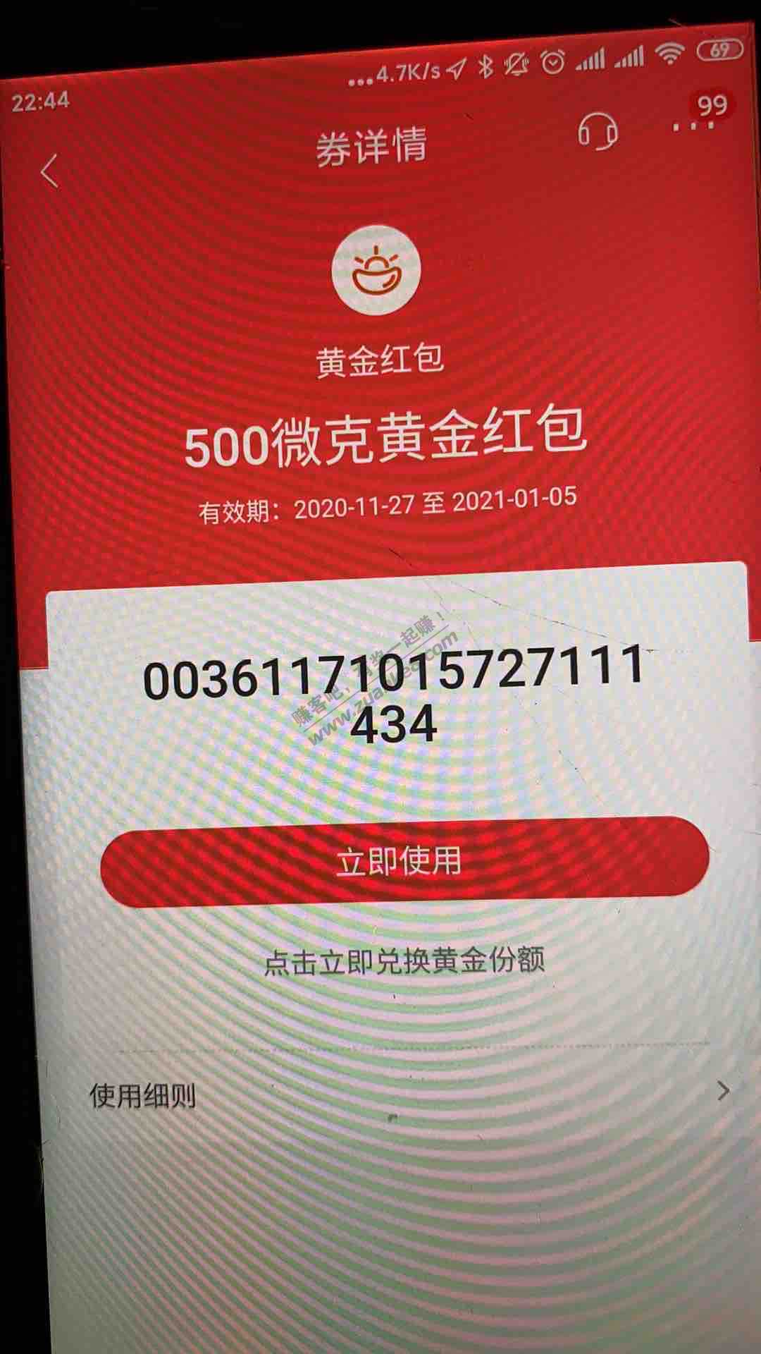 玛德-看卡券包有个500微克激动一下-惠小助(52huixz.com)