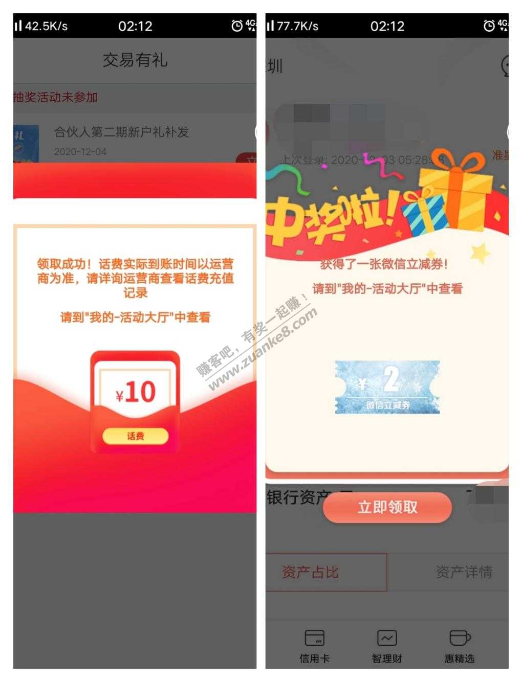 工商星期五 微信支付立减2  话费10已到账-惠小助(52huixz.com)