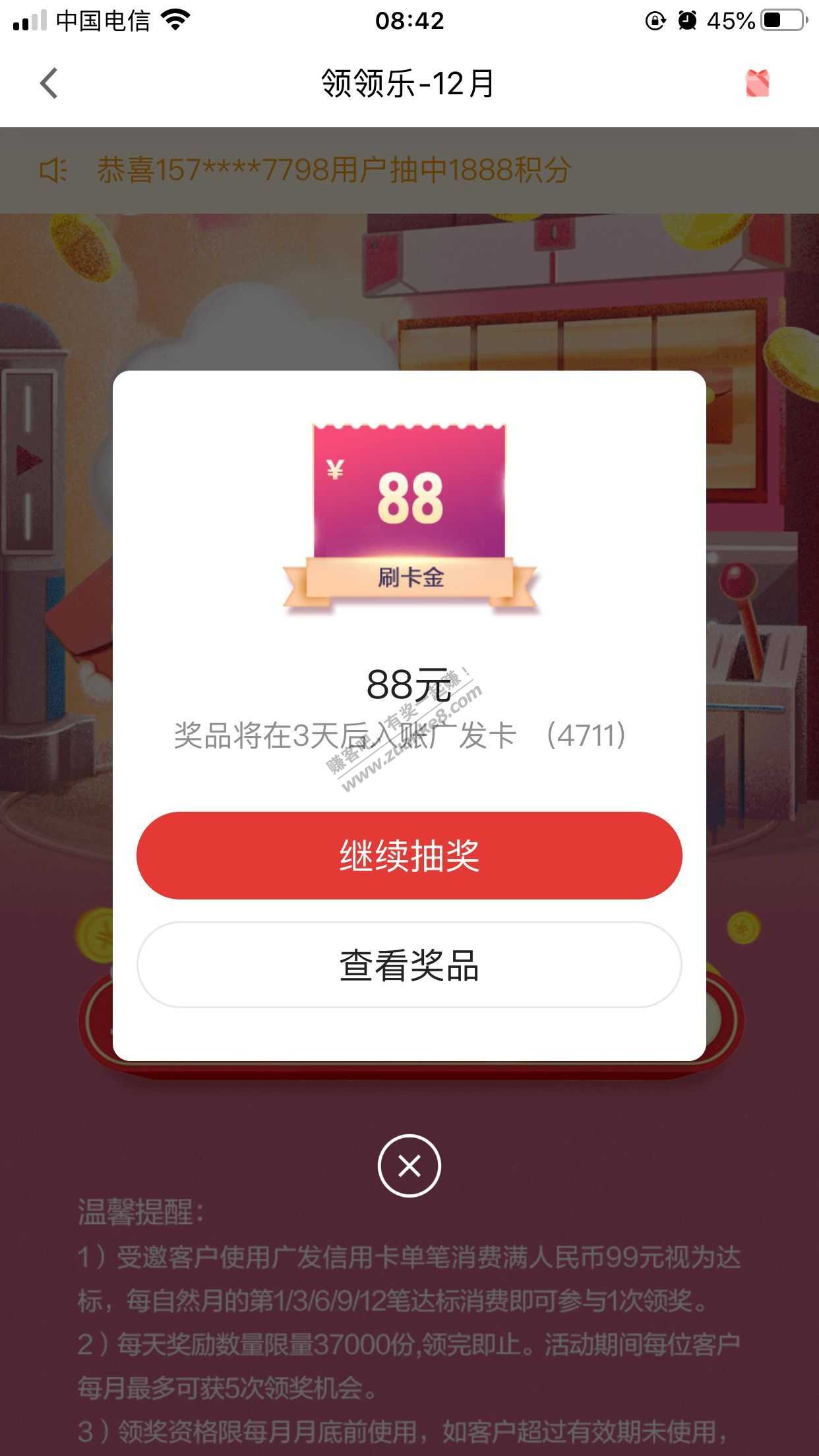 广发水  首页领领乐  中了88-惠小助(52huixz.com)