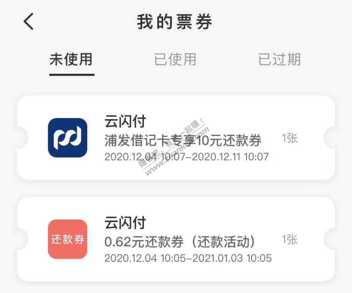 云闪付用浦发借记卡还款超1000元还有10元送-惠小助(52huixz.com)