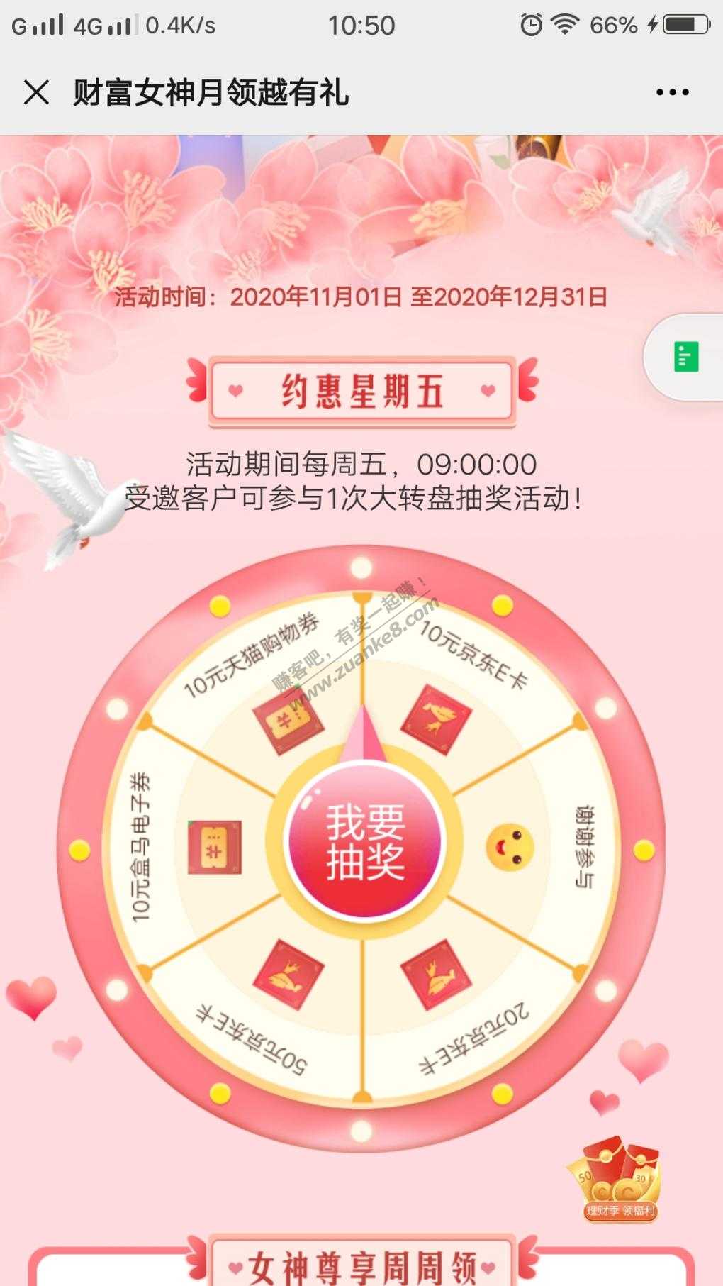 建设银行 财富女神抽奖20e卡-惠小助(52huixz.com)