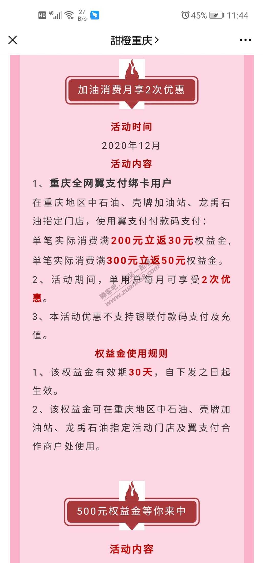 (重庆)翼支付加油200-30-300-50--惠小助(52huixz.com)