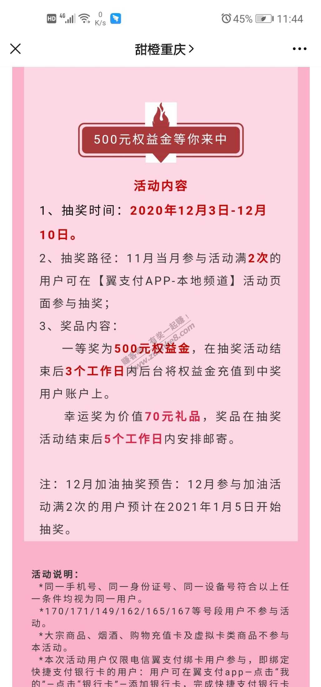 (重庆)翼支付加油200-30-300-50--惠小助(52huixz.com)