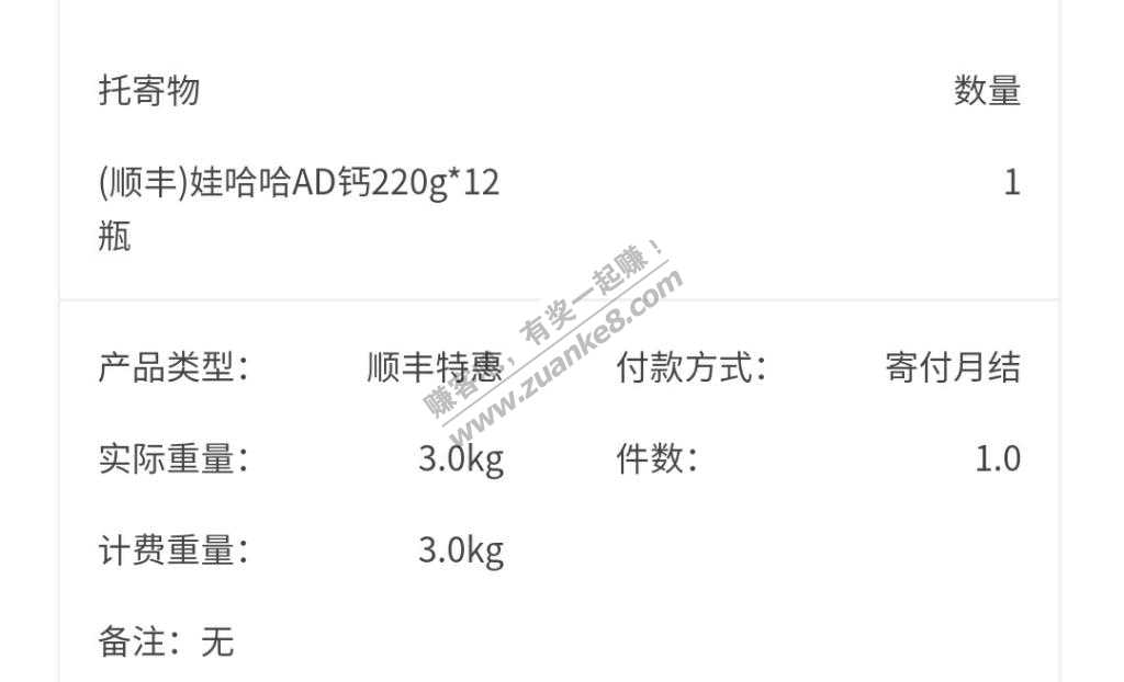 招商每日优鲜买的钙奶竟然发顺丰-惠小助(52huixz.com)