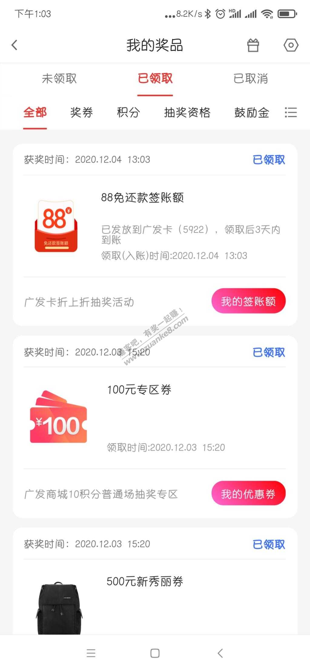 广发免费分期还买了3万分和88元还款金-惠小助(52huixz.com)