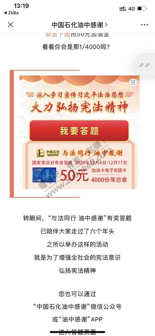 中石化抽奖-4000张50充值卡-惠小助(52huixz.com)