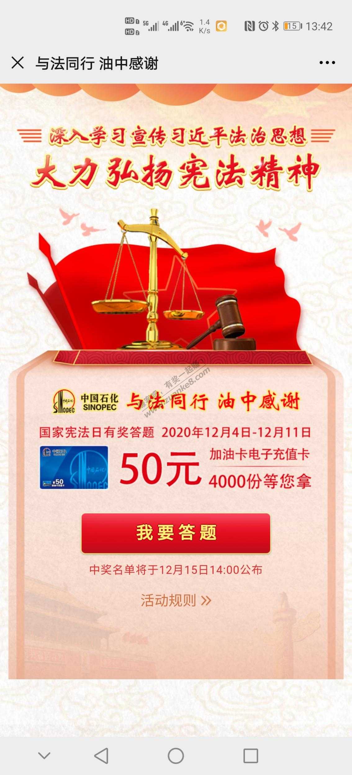 中石化50元加油卡抽奖-惠小助(52huixz.com)