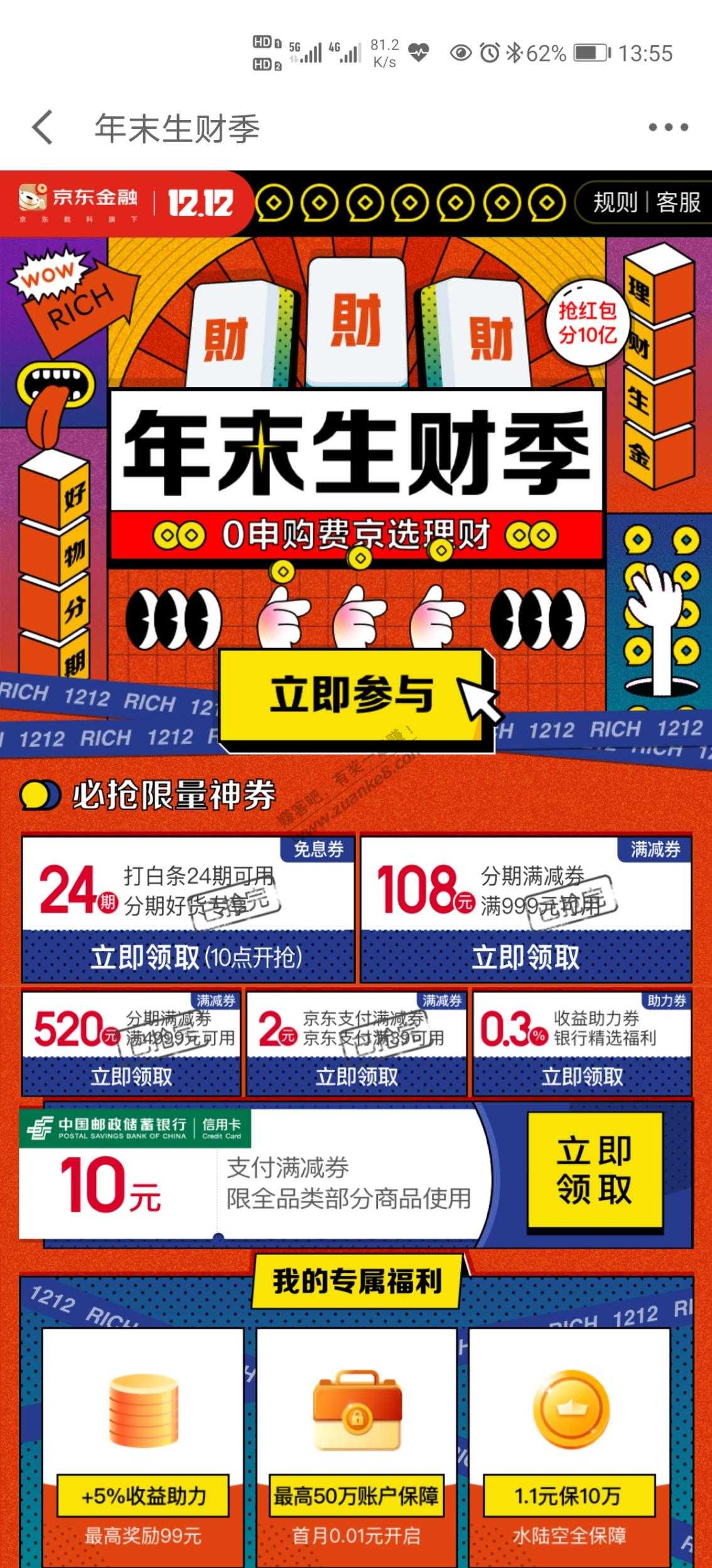 京东金融 邮储信用卡99-10-惠小助(52huixz.com)