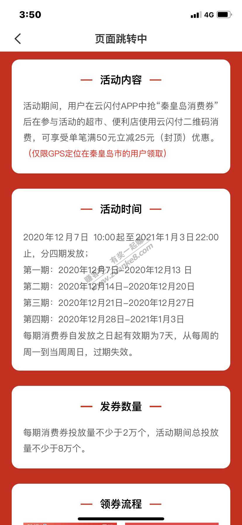 河北秦皇岛地区ysf超市券 50-25 预开启 详细看图-惠小助(52huixz.com)