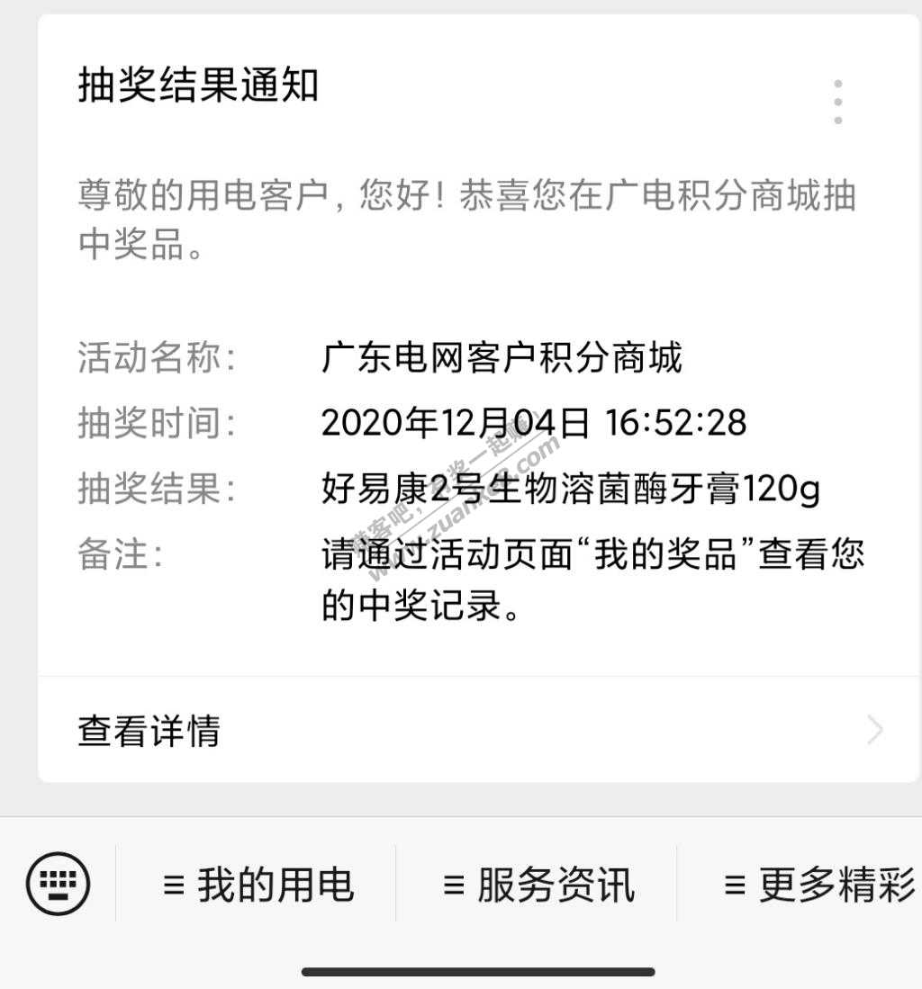 公众号 南方电网 95598 可能50积分抽奖有水-惠小助(52huixz.com)