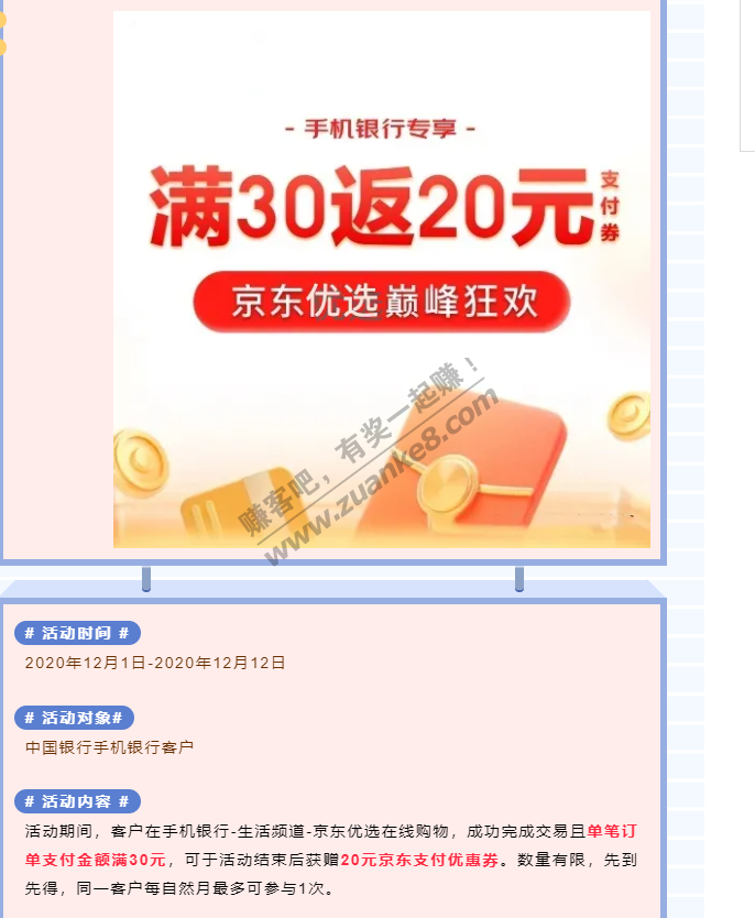 中国银行满30返20支付券-惠小助(52huixz.com)