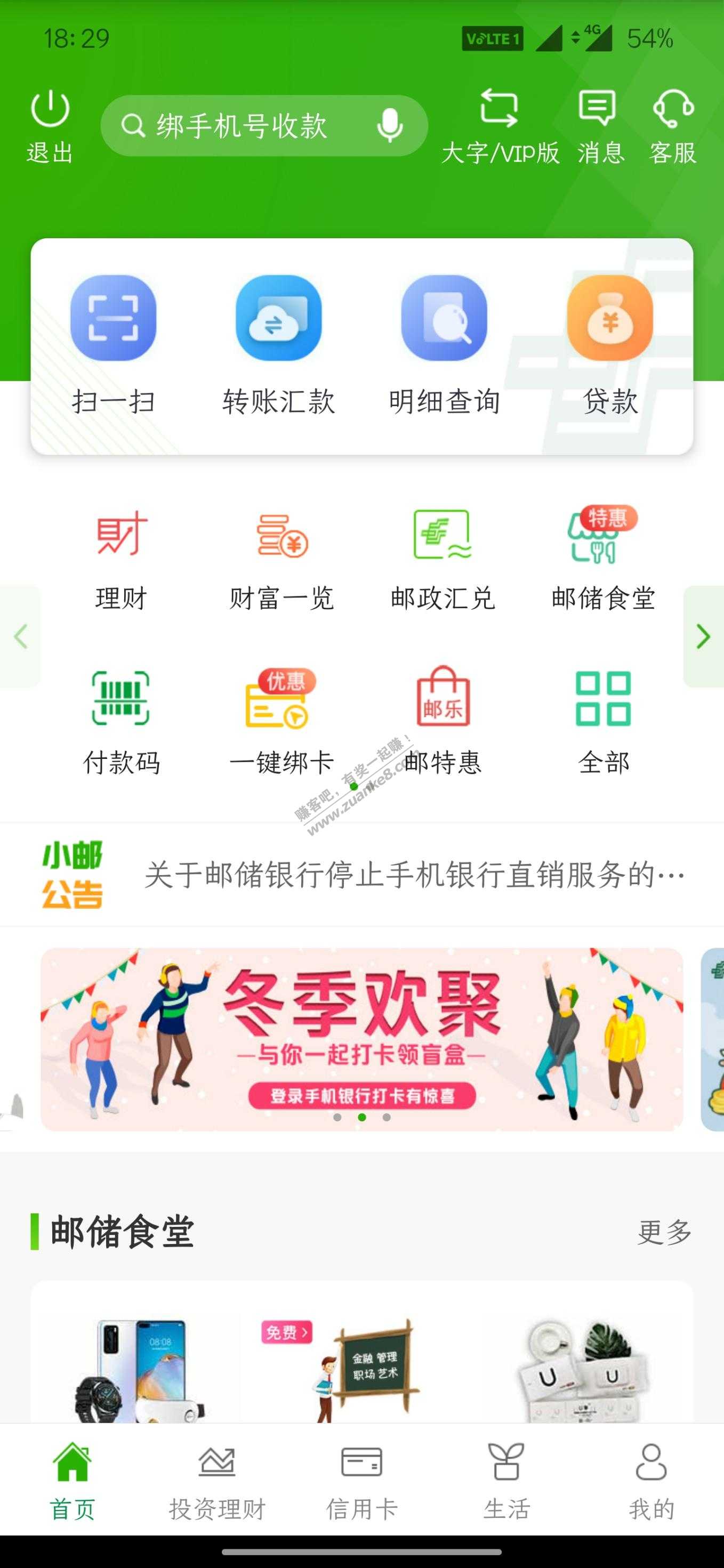 邮储app打卡有水-惠小助(52huixz.com)