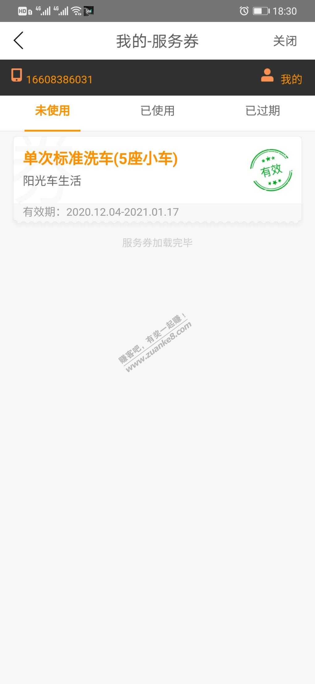 免费洗车券领取一张-惠小助(52huixz.com)