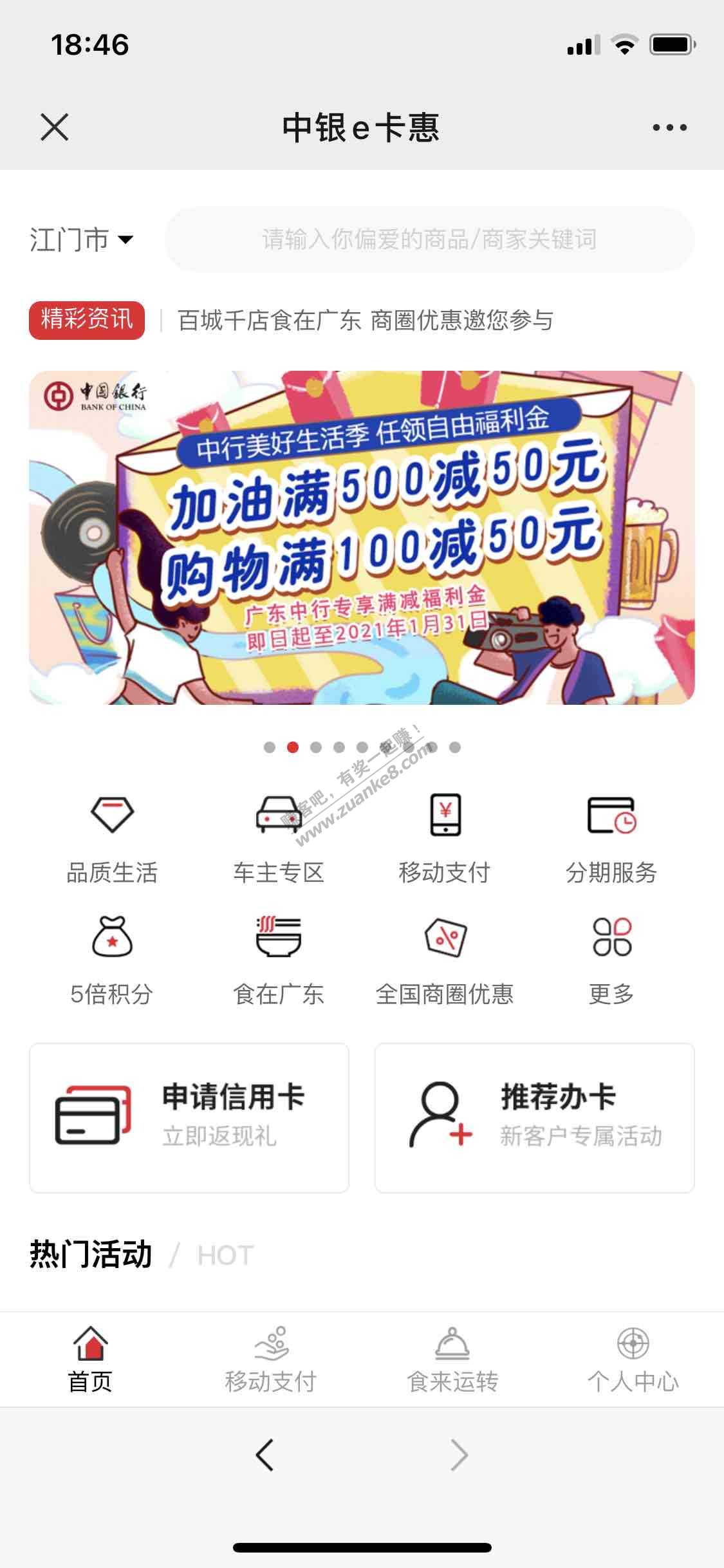 广东 中行 信用卡 领100-50-惠小助(52huixz.com)