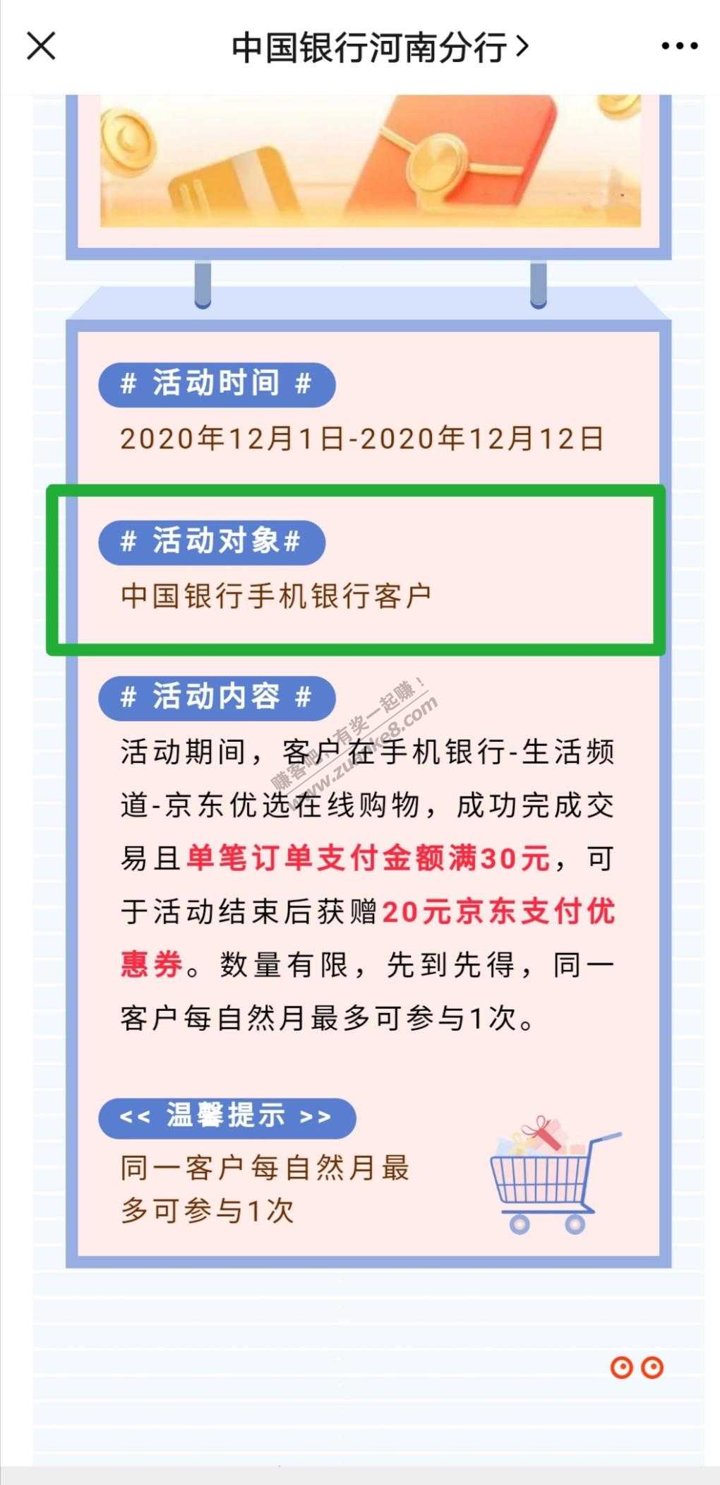新一期中行30—20-惠小助(52huixz.com)