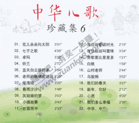 儿歌珍藏集1-6CD（内附目录）-惠小助(52huixz.com)