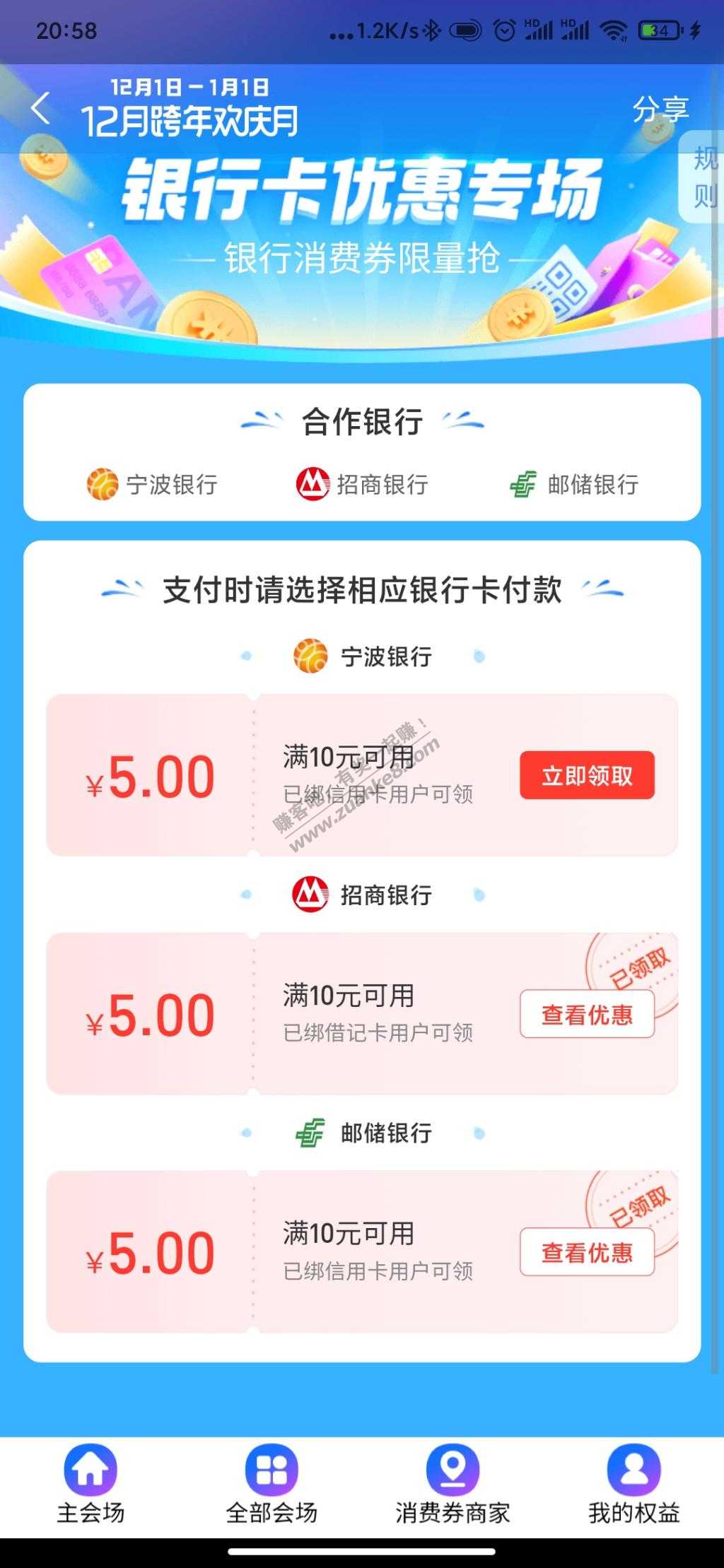 支付宝招行-邮政10-5消费券-惠小助(52huixz.com)