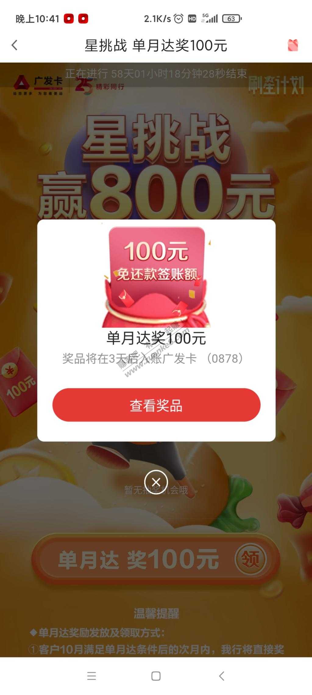 广发星挑战100消息推送了-惠小助(52huixz.com)