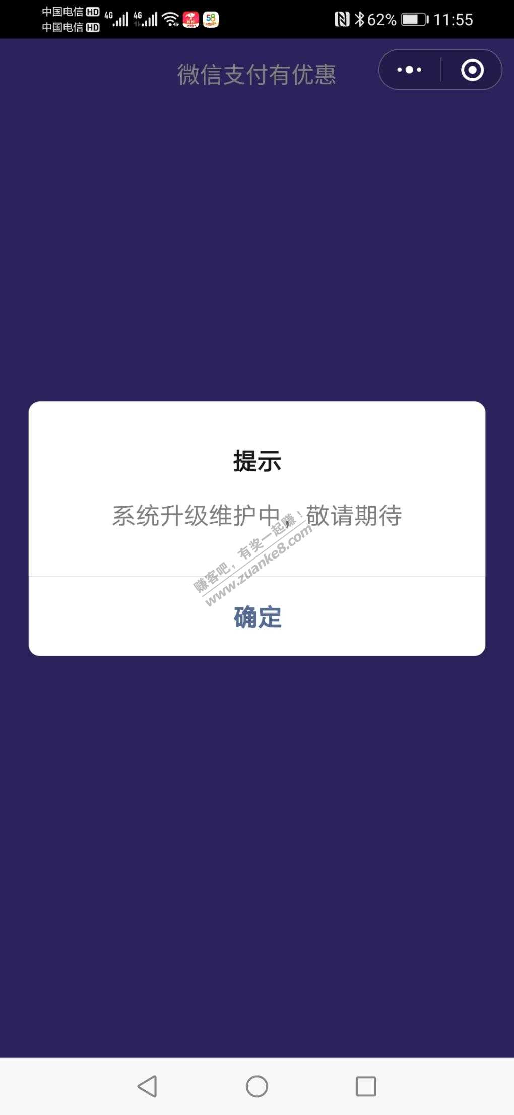 微信支付有优惠一直维护中-惠小助(52huixz.com)