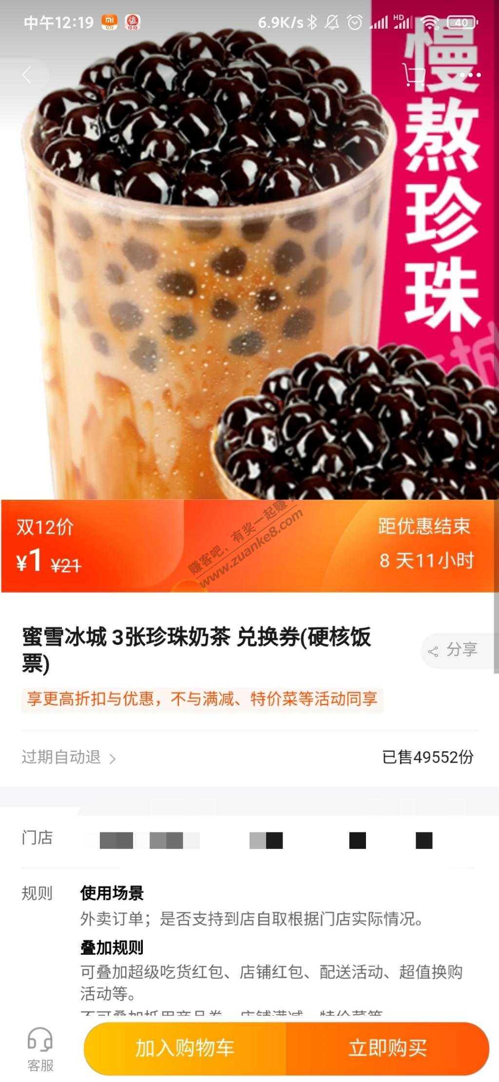 蜜雪冰城貌似无限买1元3杯珍珠奶茶-惠小助(52huixz.com)