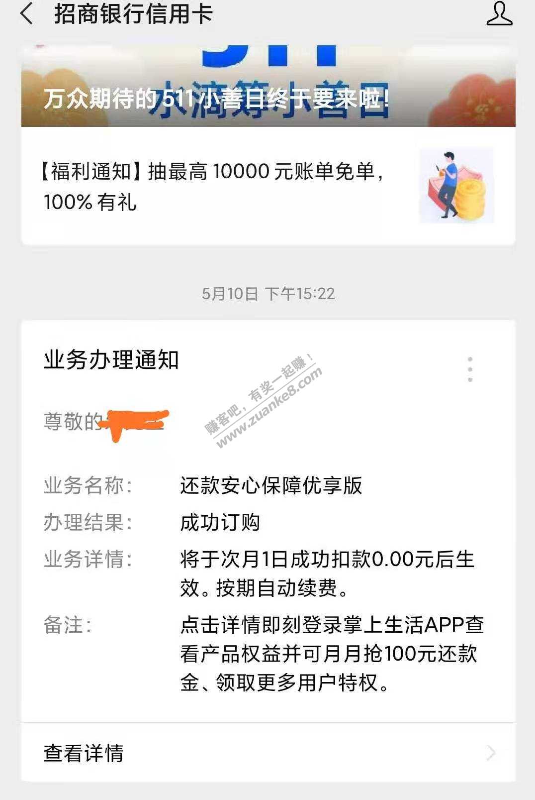 被招行坑了-每个月扣了10元保险费-惠小助(52huixz.com)