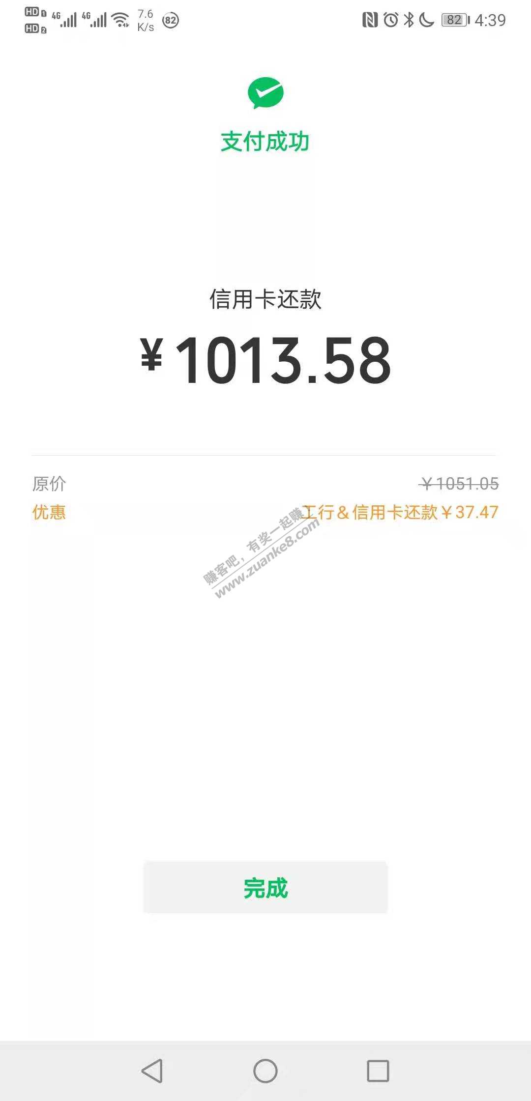 工行微信还款 水到了37块-惠小助(52huixz.com)