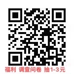 调查问卷1-3元-惠小助(52huixz.com)