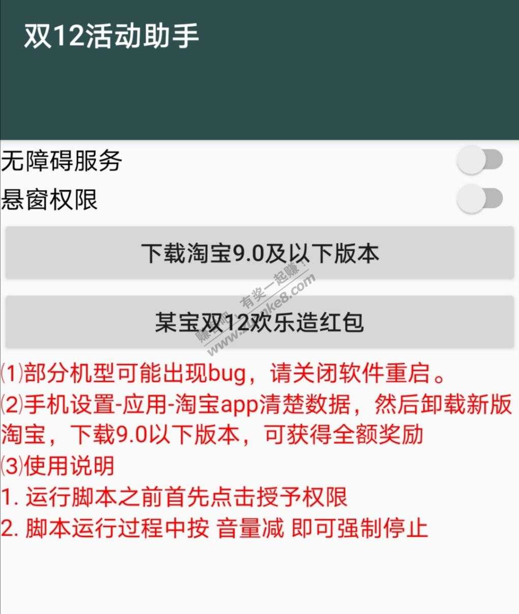 最新最稳定-适合小白的自动某宝造红包脚本-惠小助(52huixz.com)