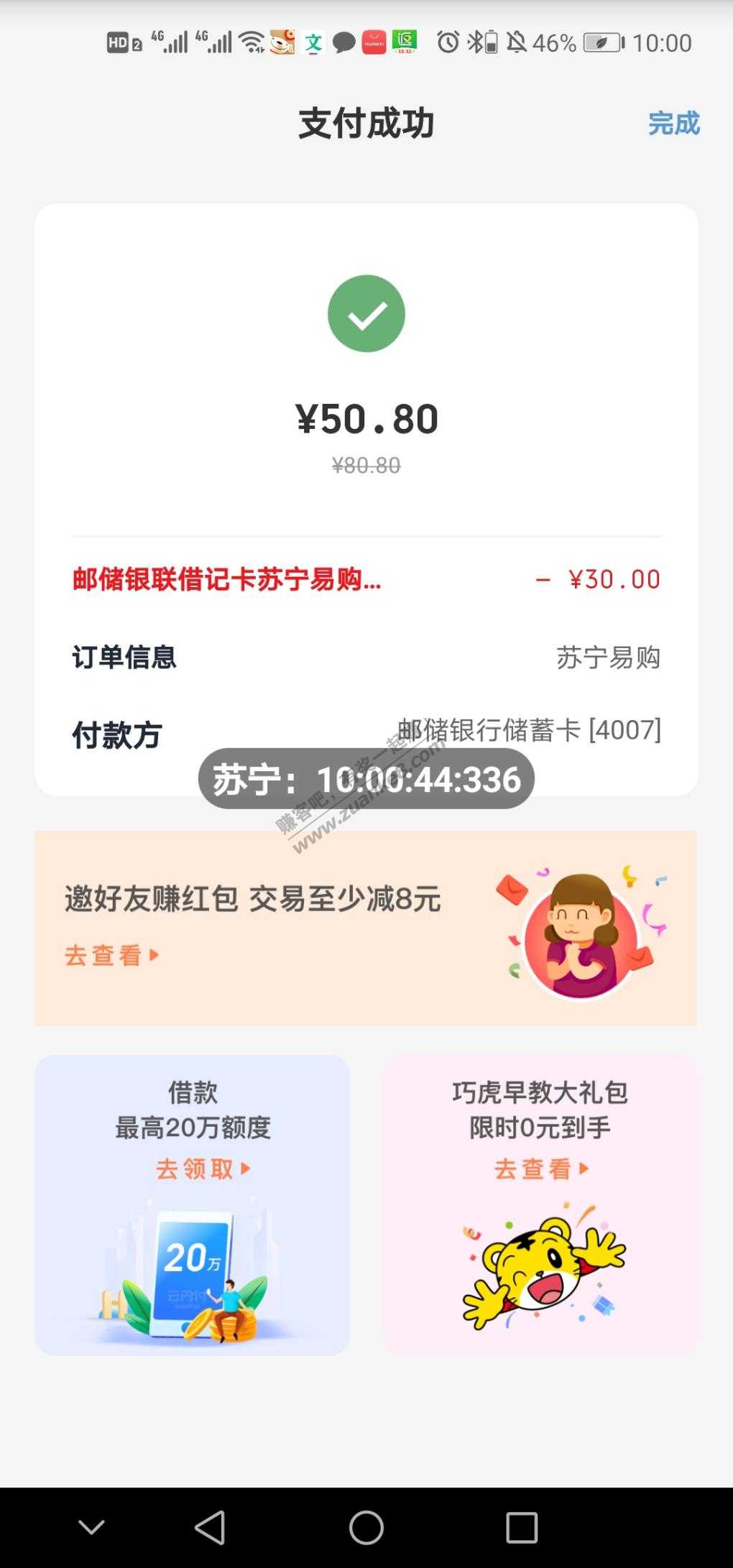 终于抢到苏宁邮储60-30-惠小助(52huixz.com)