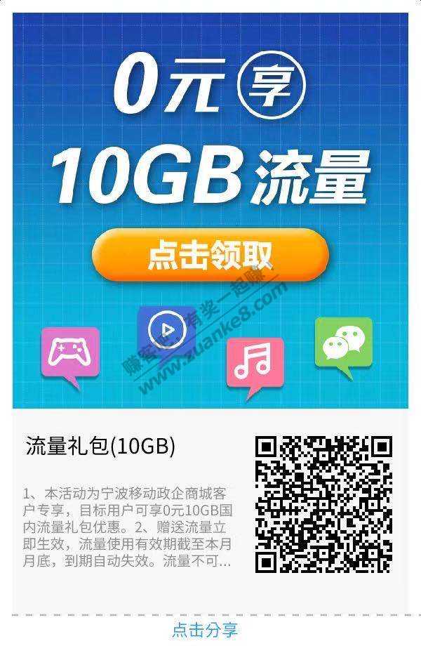 宁波移动秒领10g流量-惠小助(52huixz.com)