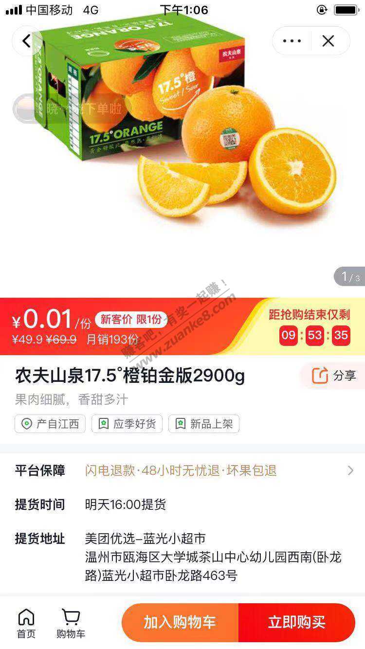 美团优选 新人买的 橙子是不要钱嘛-惠小助(52huixz.com)