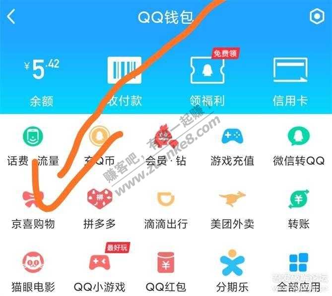 QQ钱包0.01买实物--转自吾爱-惠小助(52huixz.com)