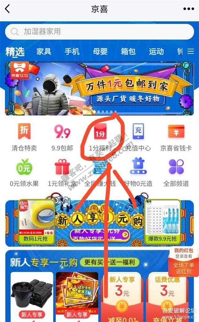 QQ钱包0.01买实物--转自吾爱-惠小助(52huixz.com)