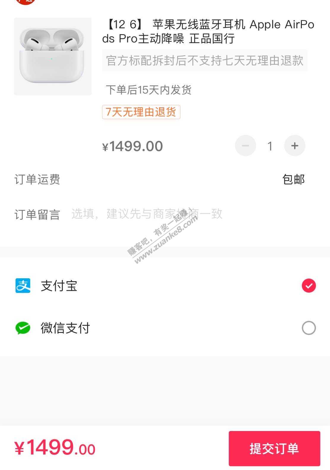 罗永浩直播间苹果耳机1499-惠小助(52huixz.com)