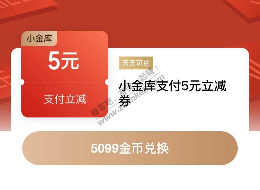 金币兑换小金库5元券又上货了-惠小助(52huixz.com)