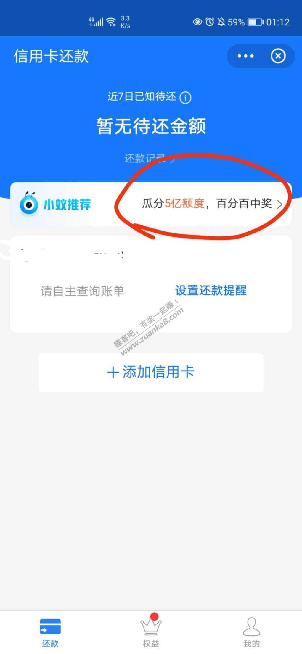 zfb小额还款红包-不嫌麻烦的上-惠小助(52huixz.com)