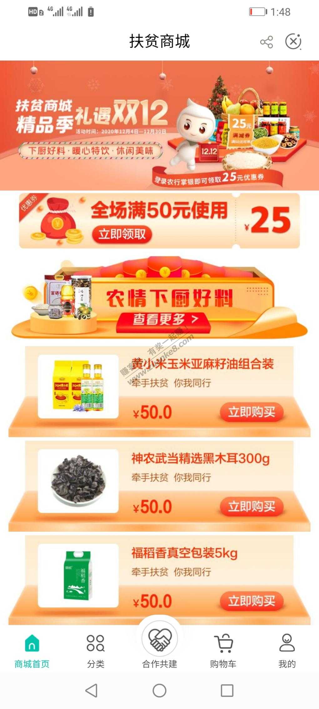 扶贫超市！50-25券全场通用！-惠小助(52huixz.com)