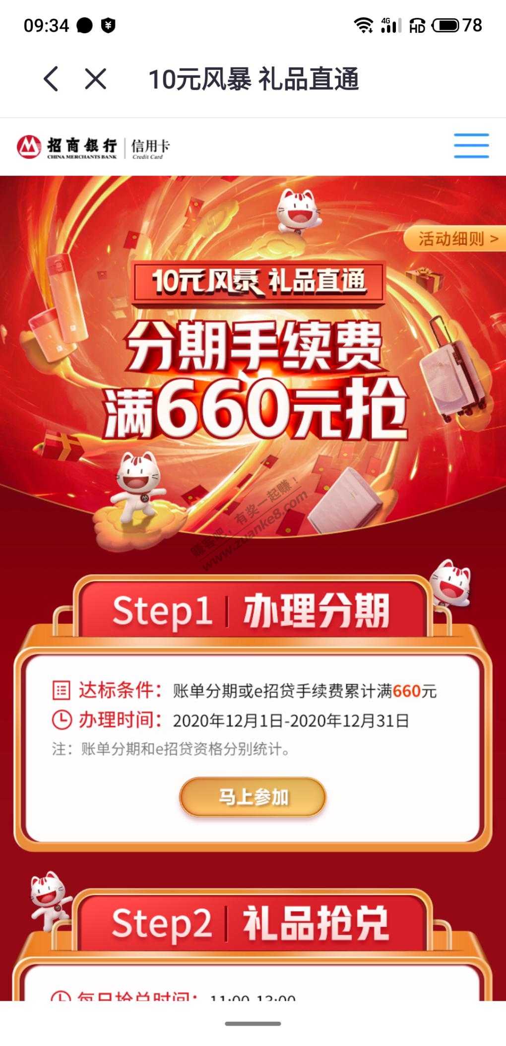 招行分期手续费660-兑礼品-惠小助(52huixz.com)