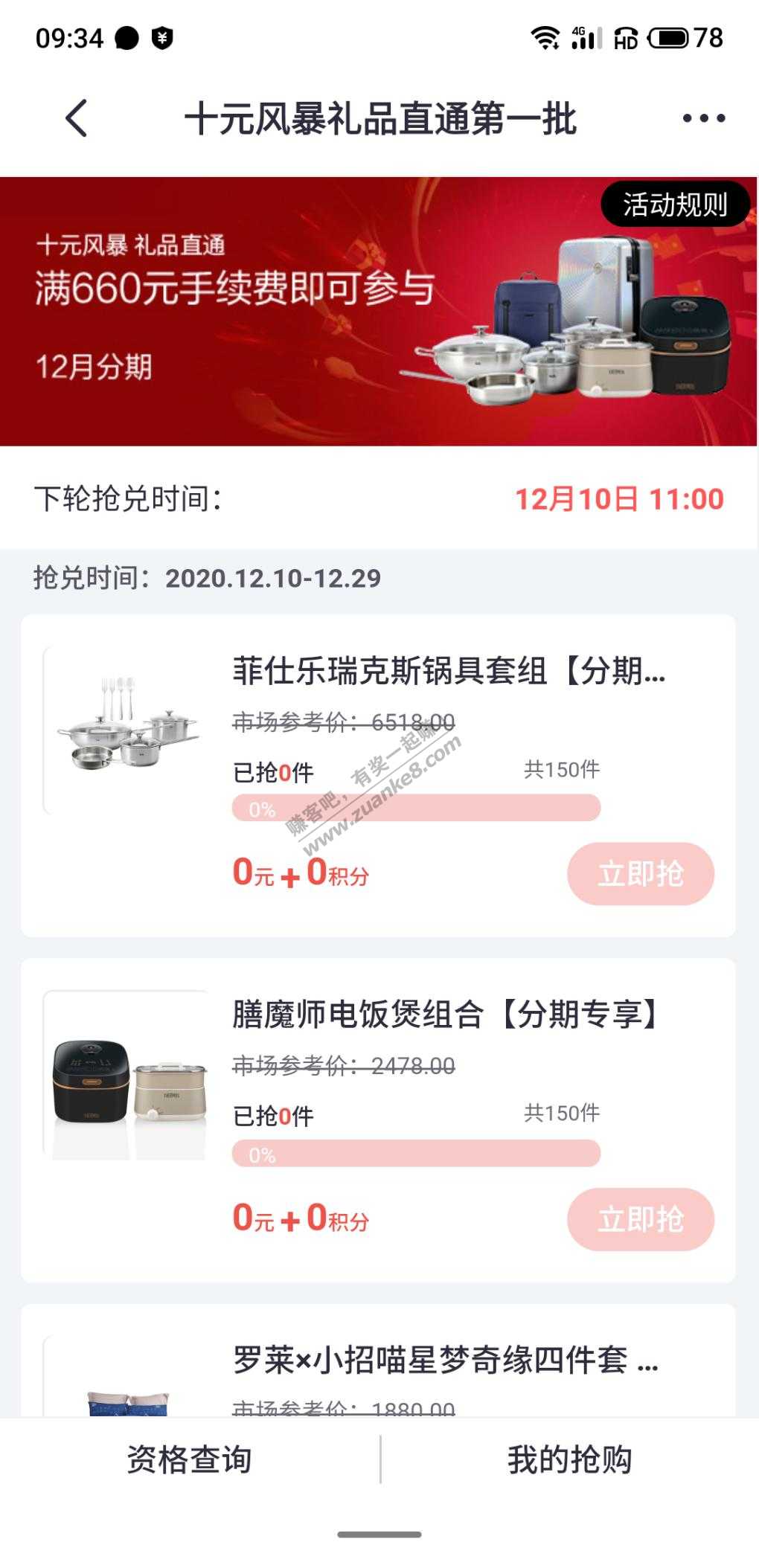 招行分期手续费660-兑礼品-惠小助(52huixz.com)