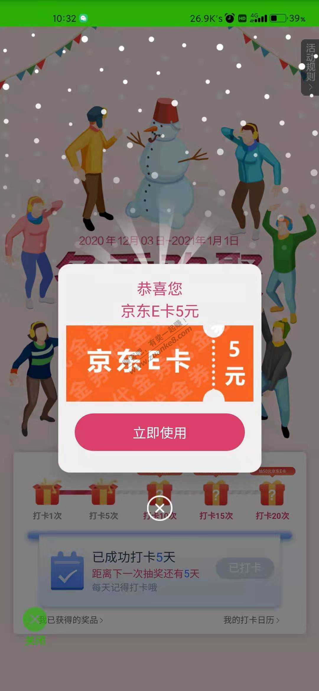 提醒：邮储打卡5次的可以抽奖了 刚中5E卡-惠小助(52huixz.com)