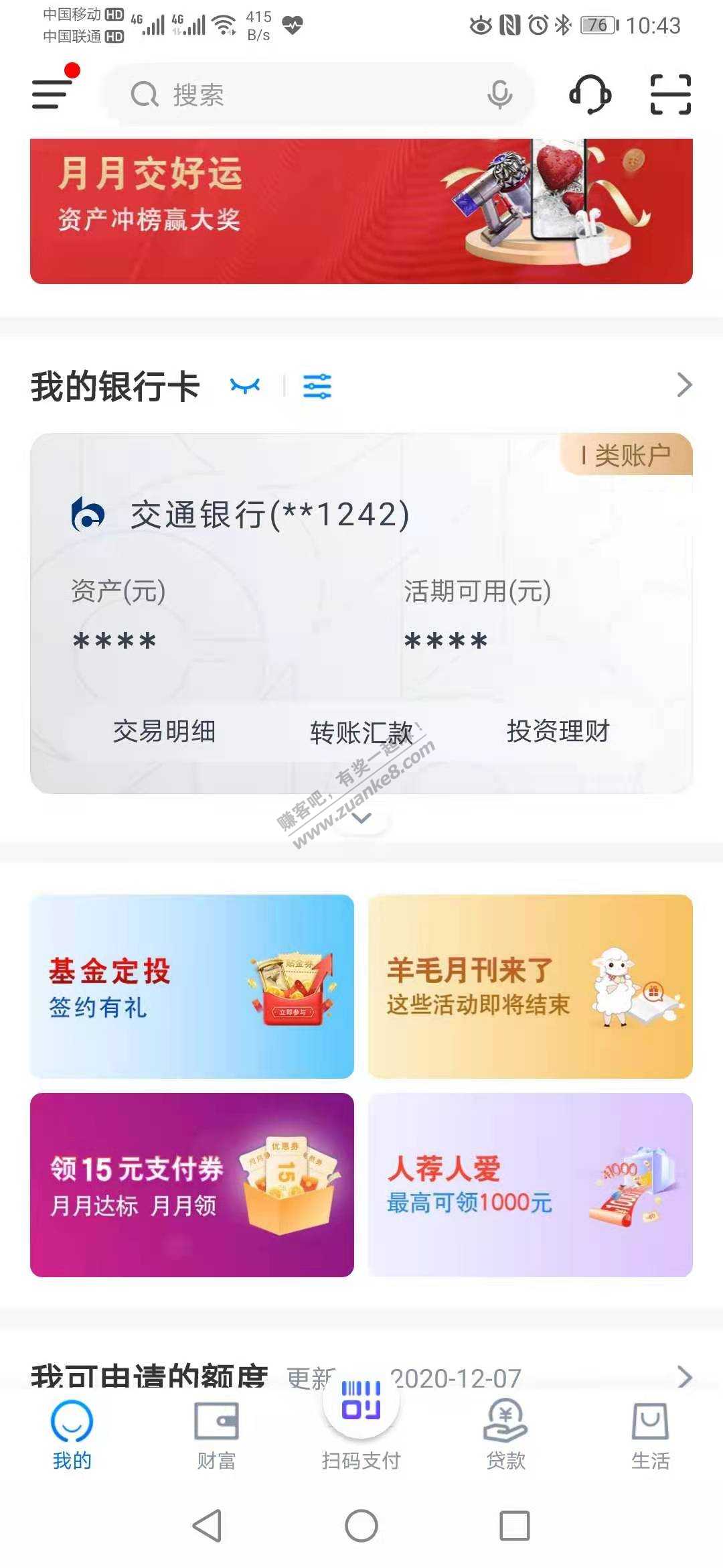 交行app首次签约基金定投得30元支付券-惠小助(52huixz.com)