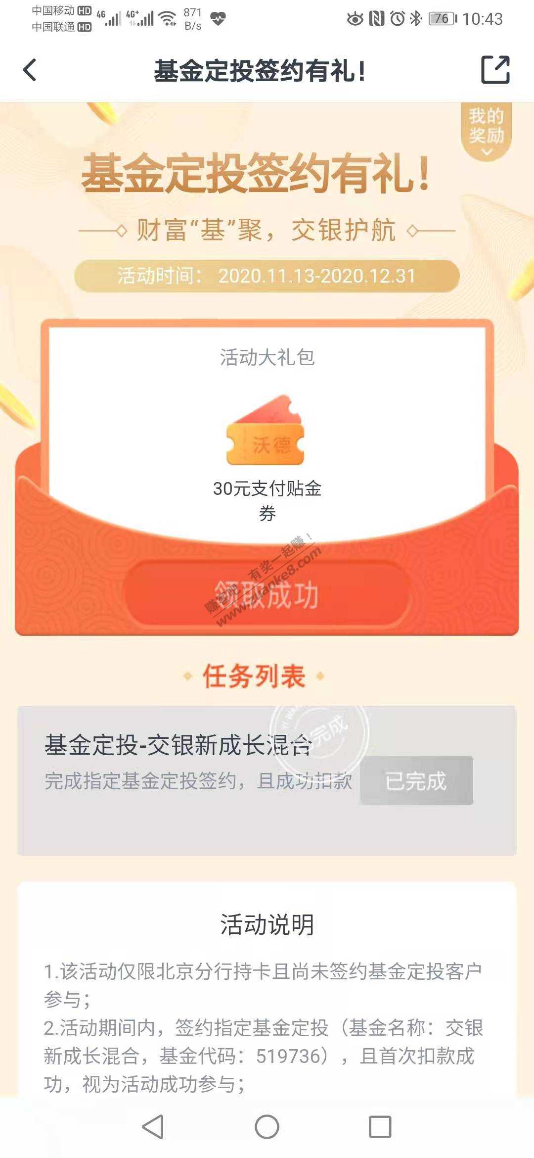 交行app首次签约基金定投得30元支付券-惠小助(52huixz.com)