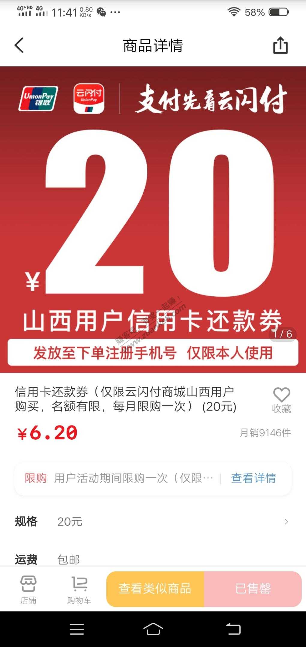 昨天6.2买的还款卷-给的百货卷-惠小助(52huixz.com)