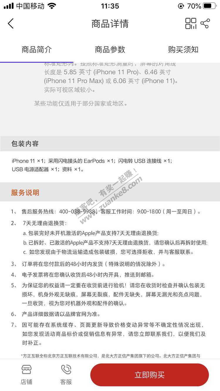 工行e生活3000-500-买iPhone11 256紫色-惠小助(52huixz.com)