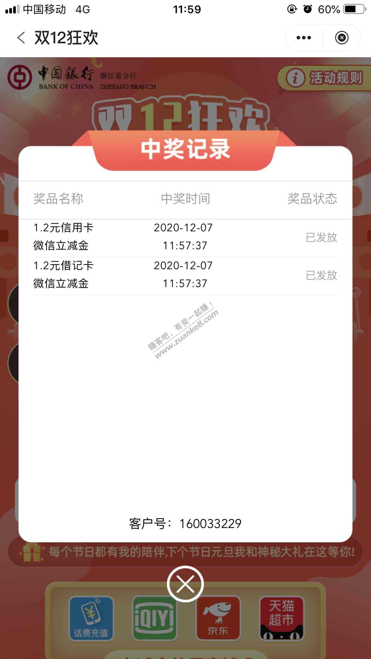 中行立减金  坐标：浙江其他自测-惠小助(52huixz.com)