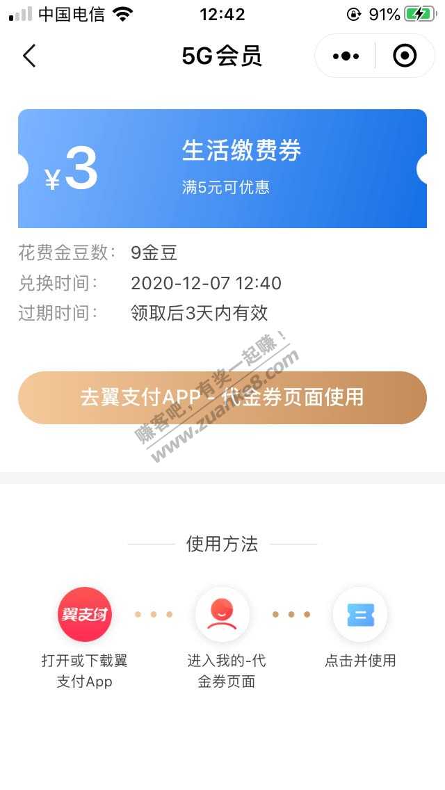 快！！电信5G会员9金豆兑换5-3生活缴费券-惠小助(52huixz.com)