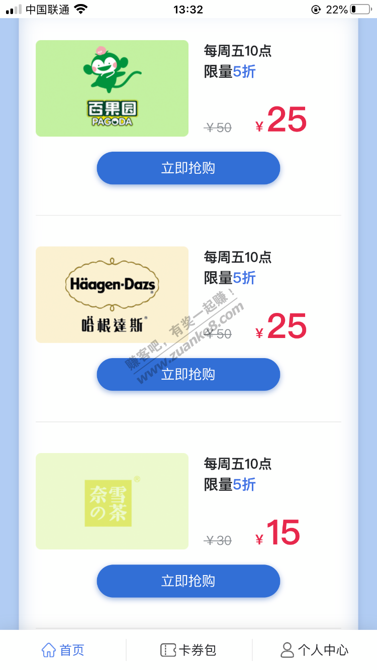 半价购50百果园代金券-哈根达斯优惠券等-惠小助(52huixz.com)