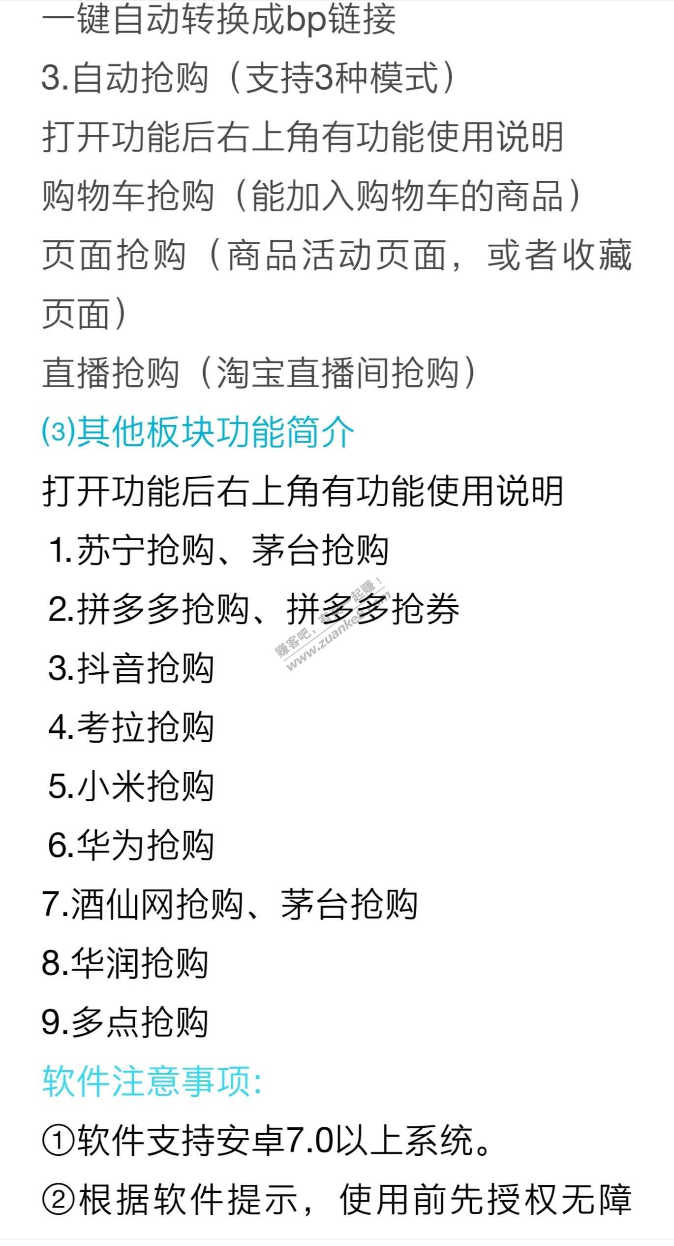 最全功能抢购软件分享-安卓版-好用分享-惠小助(52huixz.com)