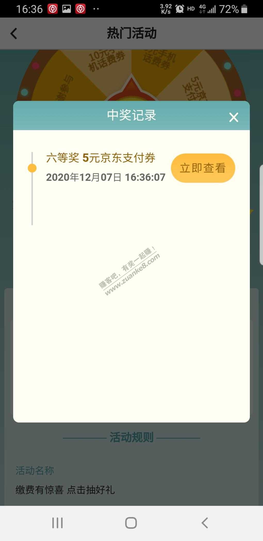 中国银行app-生活缴费-随意缴费-任意金额-完毕后抽奖-有水-惠小助(52huixz.com)