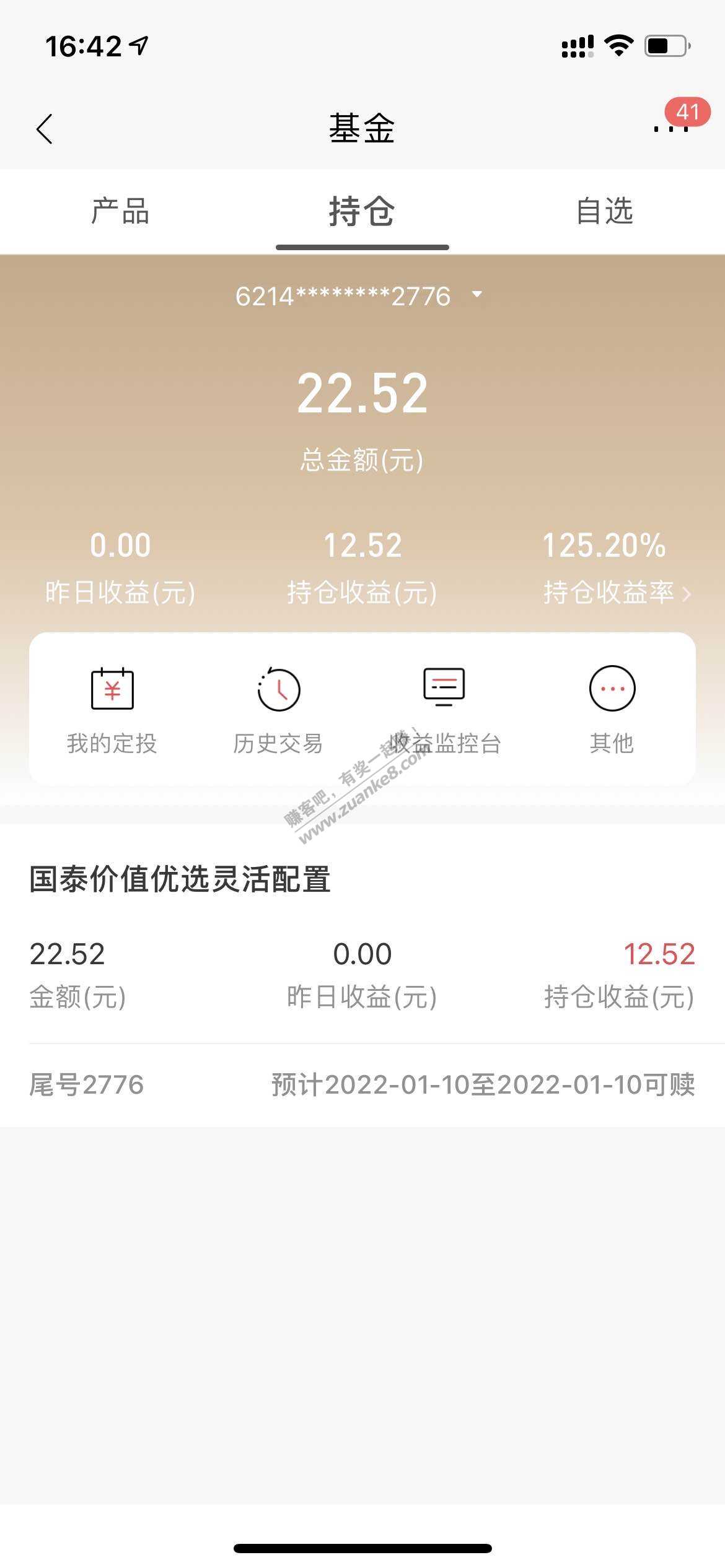 招行做任务买的一份基金锁定期2年-惠小助(52huixz.com)